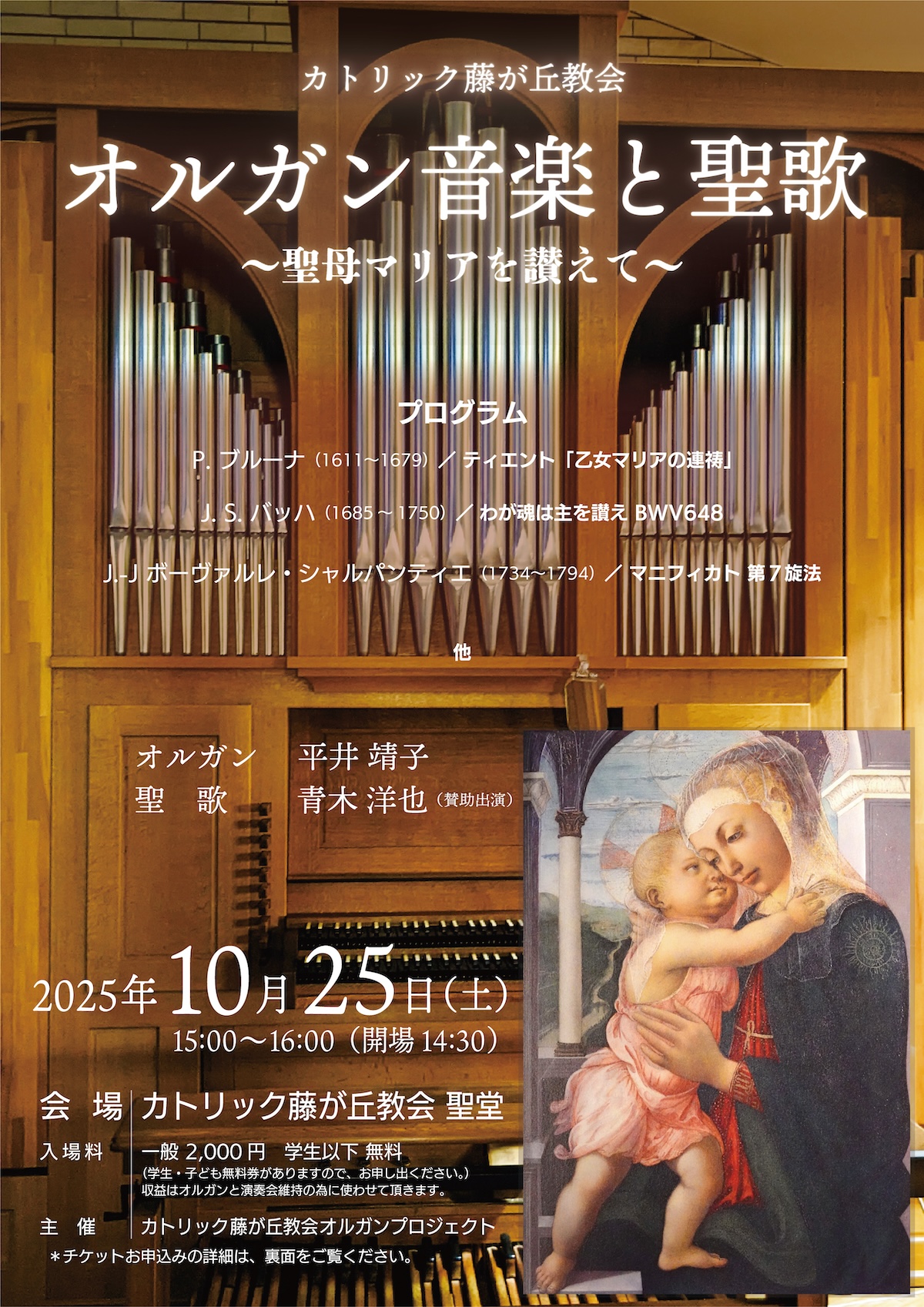 コンサート ―オルガン音楽と聖歌― ご案内 - Fujigaoka Catholic